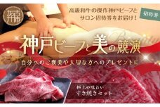 神戸ビーフと美の競演【2】選べるオーガニックトリートメント100分+すき焼きセット(お届コース)《 すき焼き お肉 エステ リフレッシュ リラックス チケット 疲れ 癒し 美容 体験 》【2413A00633】