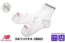 ニューバランスゴルフ 1足 ソックス59862[ホワイト]《 靴下 ソックス ゴルフソックス ニューバランス スポーツ 》【2401T14012_03】