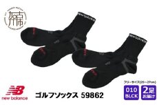 ニューバランスゴルフ 2足 ソックス59862[ブラック]《 靴下 ソックス ゴルフソックス ニューバランス スポーツ 》【2401T14013_01】