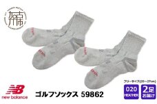 ニューバランスゴルフ 2足 ソックス59862[グレー]《 靴下 ソックス ゴルフソックス ニューバランス スポーツ 》【2401T14013_02】