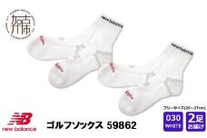 ニューバランスゴルフ 2足 ソックス59862[ホワイト]《 靴下 ソックス ゴルフソックス ニューバランス スポーツ 》【2401T14013_03】