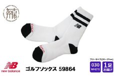 ニューバランスゴルフ ソックス 1足 59864[ホワイト]《 靴下 ソックス ゴルフソックス ニューバランス スポーツ 》【2401T14016_02】