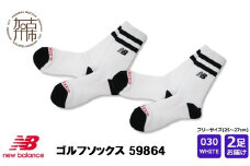 ニューバランスゴルフ ソックス 2足 59864[ホワイト]《 靴下 ソックス ゴルフソックス ニューバランス スポーツ 》【2402T14017_02】