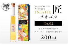古昔の美酒 INISHIE匠 No.2 日本酒ブレンド古酒《 酒 お酒 古昔の美酒 国産米 》【2402F15802】