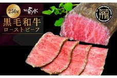 【神戸菊水】黒毛和牛ローストビーフ《 ローストビーフ 黒毛和牛 赤身 牛肉 》【2403A15901】