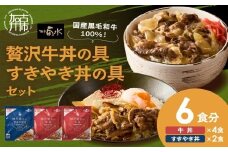 【神戸菊水】国産黒毛和牛100％！贅沢牛丼の具×2・すきやき丼の具×1セット(計6食分)《 牛丼 すきやき丼 すき焼き丼 牛丼の具 すきやき丼の具 ご飯にのせるだけ 黒毛和牛使用 簡単飯 アレンジ自在 》【2401I15905】