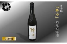 日本酒 「野口」純米大吟醸《 日本酒 酒 お酒 純米大吟醸 大吟醸 山田錦 》【2401F16301】