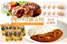 「肉のまち加古川」精肉店大浦ミートの本気の加工品！《 ハンバーグ カレー 定期便 惣菜 簡単調理 手軽 おかず 》【2501I00201】