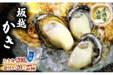 牡蠣 坂越かき 殻付き ＋ むき身 セット 殻付き20個～25個 むき身200g 牡蠣ナイフ付き 冬牡蠣 かき カキ