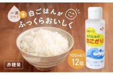 ★赤穂発『あらなみの本にがり』1滴足すだけで白ご飯がふっくらおいしく♪(100ml×12個)