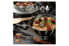 たこめしの素3缶セット タコ 魚貝類 加工食品 蛸 炊き込みご飯の素 