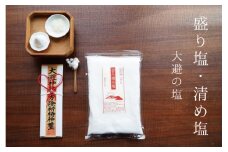 清め塩 盛り塩 大避の塩 808g×3袋 お清め