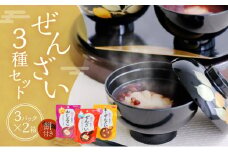 3種のぜんざいとおしるこが楽しめる『ぜんざいセット(餅付き)』でまったり時間を過ごそう♪(ぜんざい・おしるこ9パック×2箱)