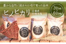 キャンプなどのアウトドアにぴったり！1人暮らしにもおすすめのジッパー付きパック入り白米『ヒノヒカリ』（3合パック×5個、6合パック×2個）