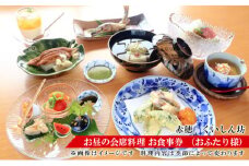 お昼の会席料理 お食事券 （お二人様）