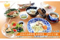 お昼の会席料理 お食事券 （おひとり様）