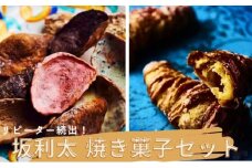リピーター続出！【坂利太 焼き菓子セット】てーてってー・アラゴスタ / ナポリ菓子 アソート 菓子 牡蠣 贈答 プレゼント お祝い