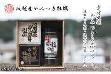 播州赤穂坂越産 素材厳選！やみつき3品セット（ 牡蠣しぐれ煮 ･ 牡蠣の味噌煮 ･ 塩のり ）[ 牡蠣 缶詰 備蓄 製造時 無添加 ]
