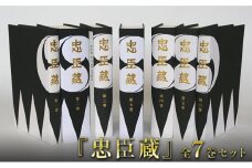 『忠臣蔵』全7巻セット