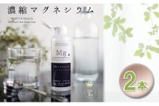 濃縮 マグネシウム 150m 2本 アコール 無添加 濃縮マグネシウム 海洋深層水 栄養機能食品 食品添加物不使用 添加物 不使用 健康 健康食品 サプリ サプリメント 美容 日本製 ミネラル 食用 飲用 食品 飲料 常温 兵庫 兵庫県 赤穂 赤穂市