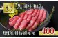 世界の舌を魅了し続ける「神戸ビーフ」の素牛、「黒田庄和牛」の焼肉用特選モモ肉です。