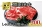 しゃぶしゃぶ用として、風味豊かできめ細かな肉質の肩ロース部分をお届けします。※写真は約1,200ｇです。