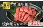 世界の舌を魅了し続ける「神戸ビーフ」の素牛、「黒田庄和牛」の焼肉用赤身モモ肉です。