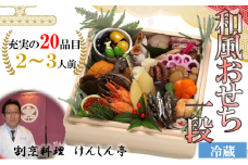 【数量限定】おせち 和風一段（申込は12月18日まで）※12月31日お届け！（50-27）