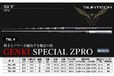 【日本製・鮎竿限定モデル】GENKI SPECIAL ZPRO TML H80（605-2）