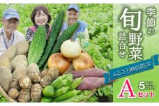 【旬の野菜セットＡ】農産物直売所「北はりま旬菜館」からお届け！(05-13)