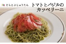 【トマトとバジルのカッペリーニ （5人前）】～自家栽培スイートバジル使用☆お店の１番人気～（11-32）
