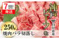 西脇市黒田庄町で大切に育てられた、神戸ビーフ牝牛「バラ焼肉切落し250g」をお届けします。