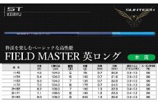 【日本製・渓流竿】FIELD MASTER 英ロング２H 62（92-4）