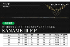 【日本製・渓流竿】 KANAME Ⅲ F.P 53（101-1）