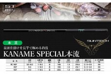 【日本製・渓流竿】KANAME SPECIAL 本流 90F（239-1）