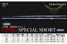【日本製・鮎竿】GENKI SPECIAL SHORT 75F（330-1）