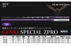【日本製・鮎竿限定モデル】GENKI SPECIAL ZPRO TSD 85（660-1）