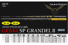 【日本製・鮎竿限定モデル】GENKI SP GRANDELⅡ XH 90（719-1）