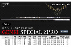 【日本製・鮎竿限定モデル】GENKI SPECIAL ZPRO TML H90（734-1）