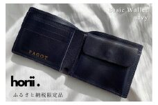 【horii.】 ベーシックウォレット （ネイビー） ～鞄職人が手掛ける～ (44-39)