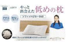 （エアウィーヴ グループ）ロフテー「ソフィットピロー　エラスティックパイプ」S（MIDDLE）　（92-16）