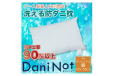 15-27　アース製薬と共同開発！防ダニ枕【Dani Not】ポリエステルわた　43×63㎝　～防ダニ率90％以上～
