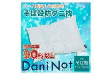 アース製薬と共同開発！防ダニ枕【Dani Not】そば殻　35×50㎝　～防ダニ率90％以上～(11-18)