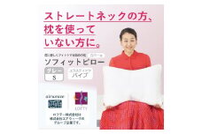 （エアウィーヴ グループ）ロフテー「ソフィットピロー　エラスティックパイプ（枕カバー付）」S（MIDDLE）・グレー　（114-6）
