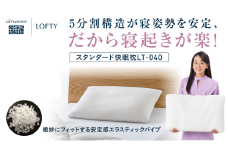 （エアウィーヴ グループ）ロフテー「5セルピロー エラスティックパイプ」サイズ４号　（103-13）