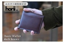 【horii.】 ベーシックウォレット （ダークブラウン） ～鞄職人が手掛ける～ (44-39)