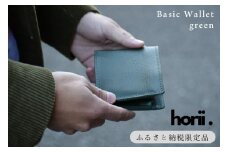 【horii.】 ベーシックウォレット （グリーン）～鞄職人が手掛ける～ (44-39)