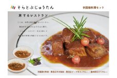 黒田庄和牛×播州百日どり【多国籍料理４種セット】(14-13)