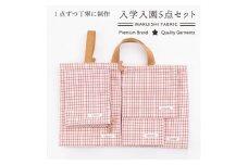 48-5【入園 入学 5点セット】①レッスンバッグ ②シューズバッグ ③お弁当袋 ④体操服入れ ⑤コップ袋　Aセット