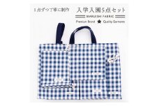 48-5【入園 入学 5点セット】①レッスンバッグ ②シューズバッグ ③お弁当袋 ④体操服入れ ⑤コップ袋　Bセット